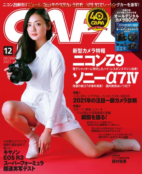 [日本版]CAPA 相机与摄影技巧杂志PDF电子版 2021年12月刊